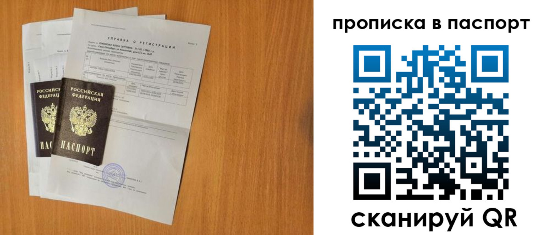 временная прописка в Козловке