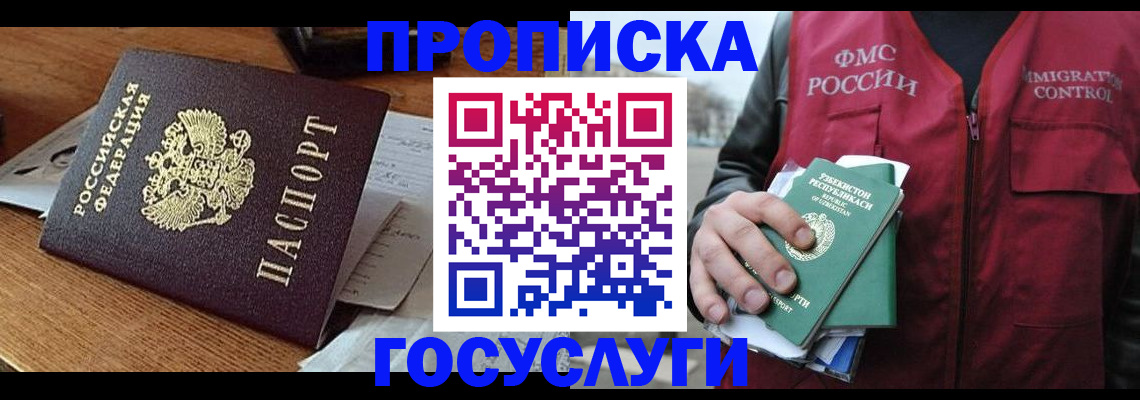 временная регистрация купить в Козловке